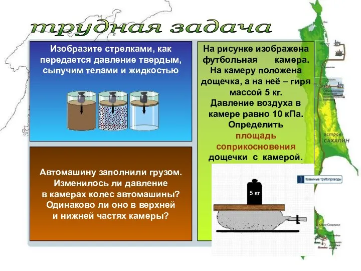 На рисунке изображена футбольная камера. На камеру положена дощечка, а на