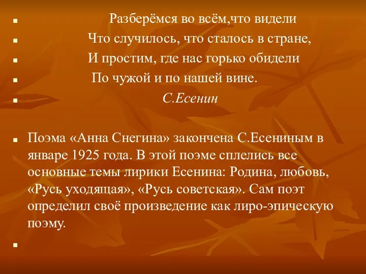 Разберёмся во всём,что видели Что случилось, что сталось в стране, И