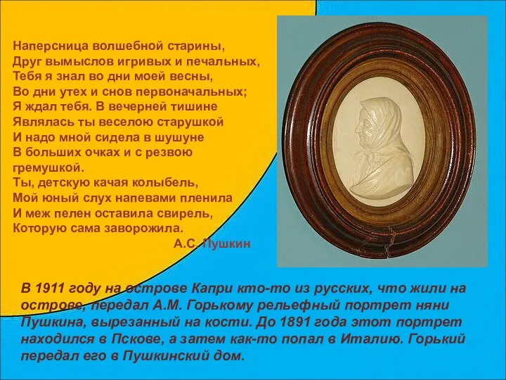 В 1911 году на острове Капри кто-то из русских, что жили