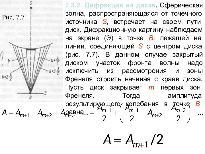 Рис. 7.7