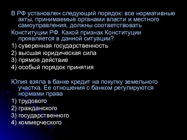 В РФ установлен следующий порядок: все нормативные акты, принимаемые органами власти