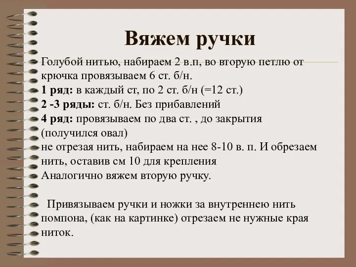 Голубой нитью, набираем 2 в.п, во вторую петлю от крючка провязываем