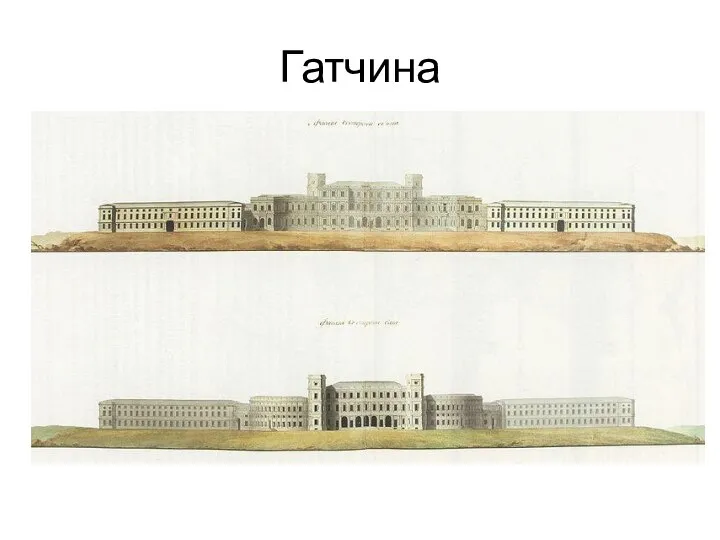 Гатчина