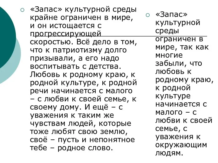 «Запас» культурной среды крайне ограничен в мире, и он истощается с