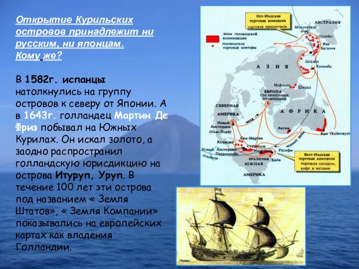 Открытие Курильских островов принадлежит ни русским, ни японцам. Кому же? В