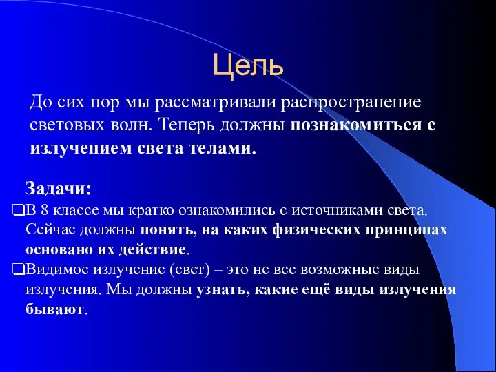 До сих пор мы рассматривали распространение световых волн. Теперь должны познакомиться