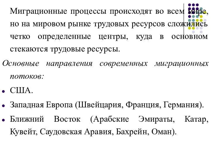 Миграционные процессы происходят во всем мире, но на мировом рынке трудовых