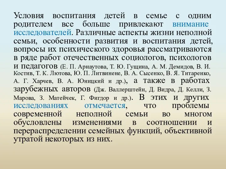 Условия воспитания детей в семье с одним родителем все больше привлекают