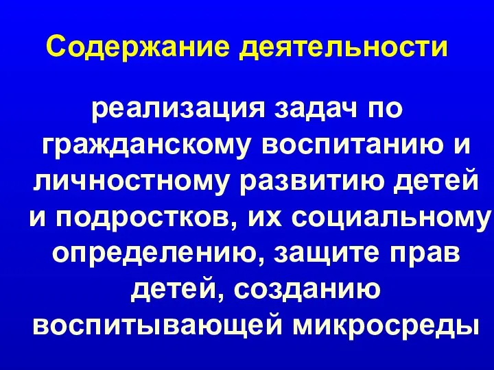 Содержание деятельности реализация задач по гражданскому воспитанию и личностному развитию детей