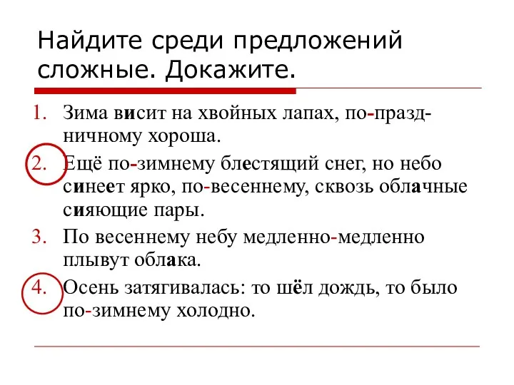 Зима висит на хвойных лапах, по-празд-ничному хороша. Ещё по-зимнему блестящий снег,