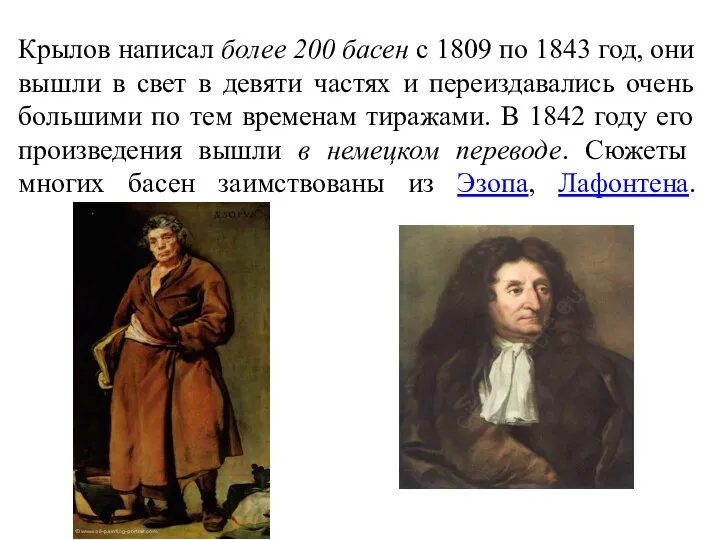 Крылов написал более 200 басен с 1809 по 1843 год, они