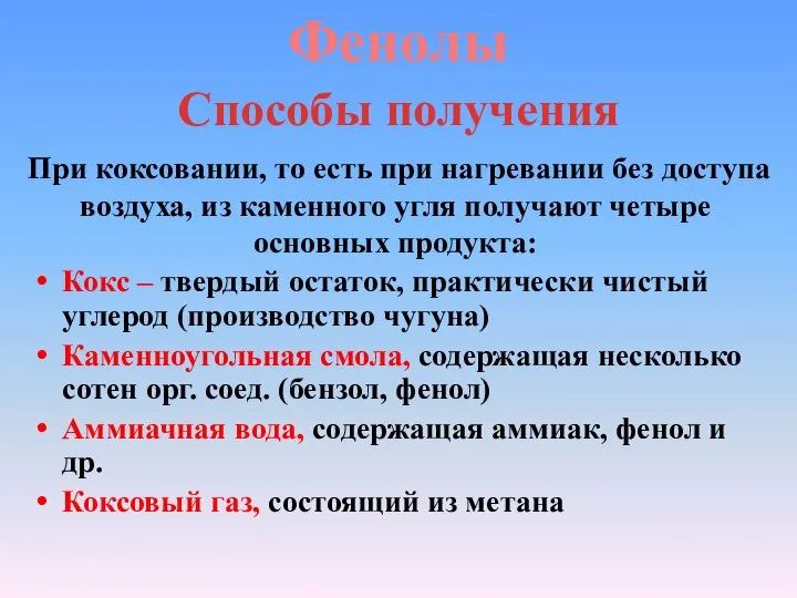 При коксовании, то есть при нагревании без доступа воздуха, из каменного