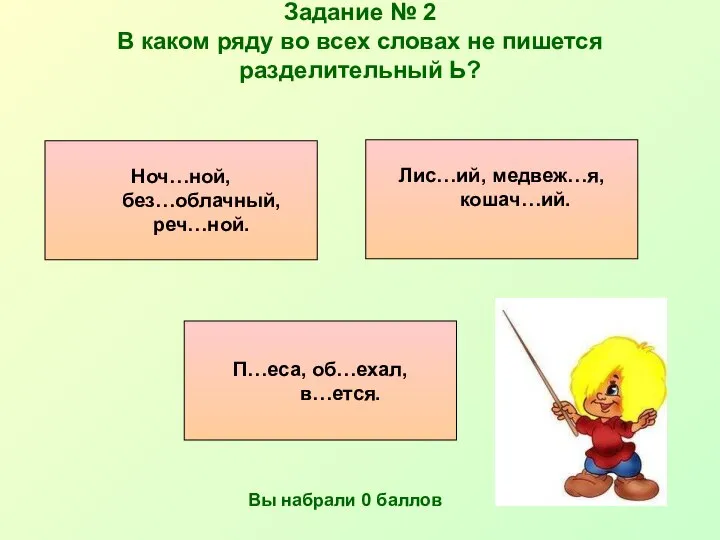 Задание № 2 В каком ряду во всех словах не пишется