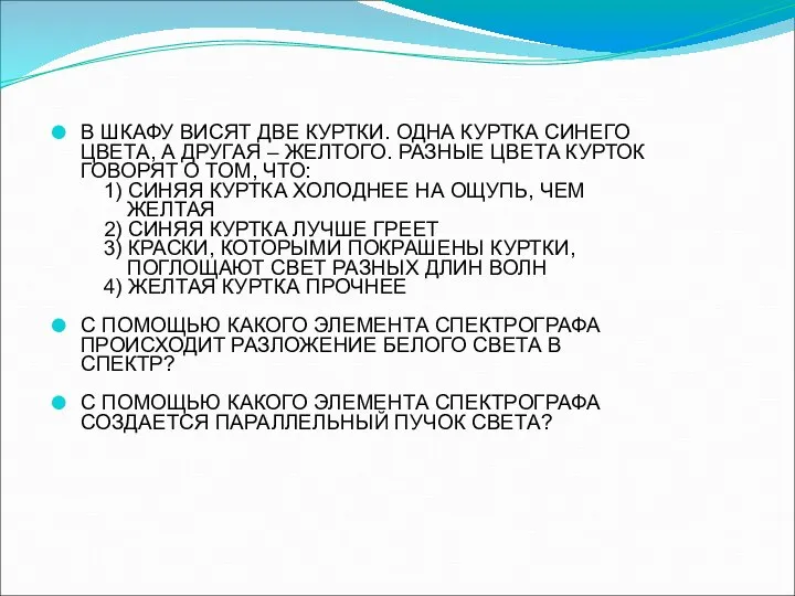 В ШКАФУ ВИСЯТ ДВЕ КУРТКИ. ОДНА КУРТКА СИНЕГО ЦВЕТА, А ДРУГАЯ