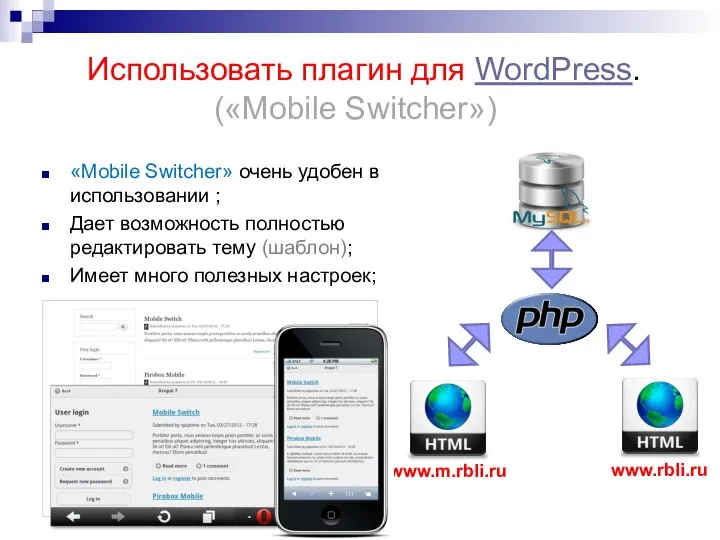 Использовать плагин для WordPress. («Mobile Switcher») www.m.rbli.ru www.rbli.ru «Mobile Switcher» очень