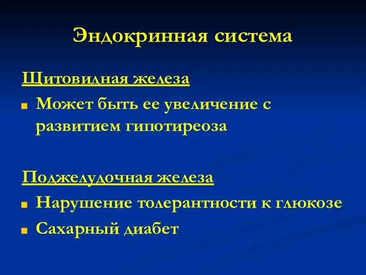 Эндокринная система Щитовидная железа Может быть ее увеличение с развитием гипотиреоза