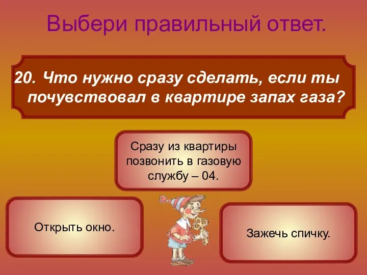 Что нужно сразу сделать, если ты почувствовал в квартире запах газа?