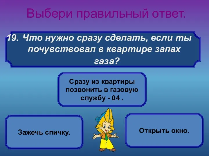 Что нужно сразу сделать, если ты почувствовал в квартире запах газа?