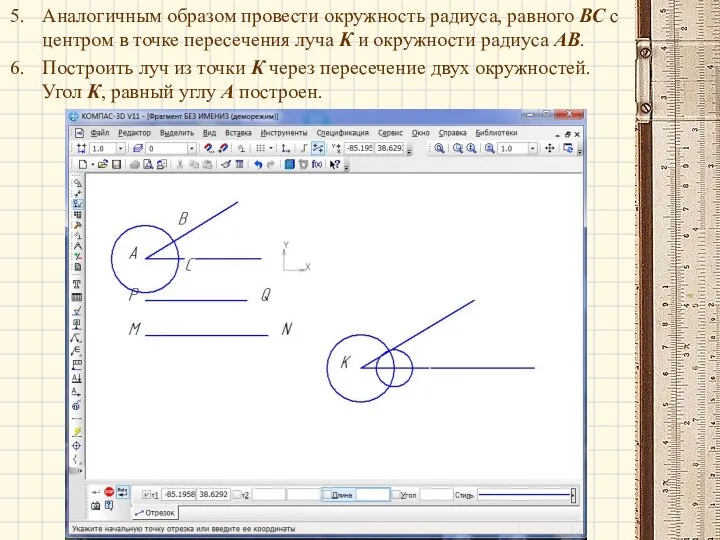 Аналогичным образом провести окружность радиуса, равного ВС с центром в точке