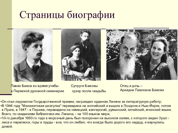 Страницы биографии Павел Бажов во время учебы в Пермской духовной семинарии