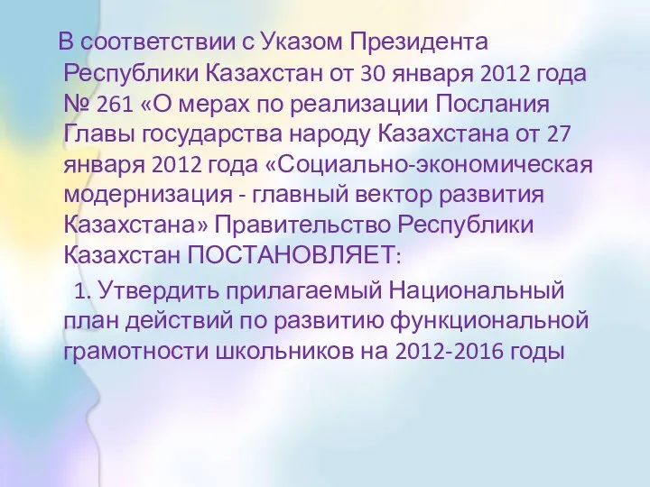 В соответствии с Указом Президента Республики Казахстан от 30 января 2012