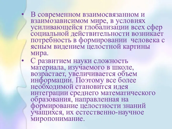 В современном взаимосвязанном и взаимозависимом мире, в условиях усиливающейся глобализации всех