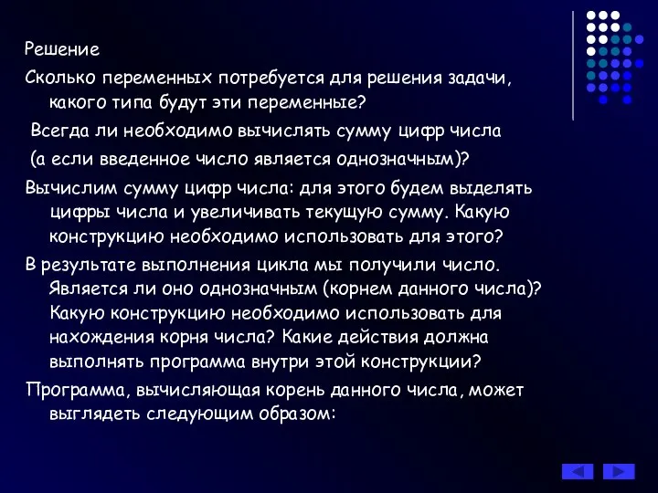 Решение Сколько переменных потребуется для решения задачи, какого типа будут эти