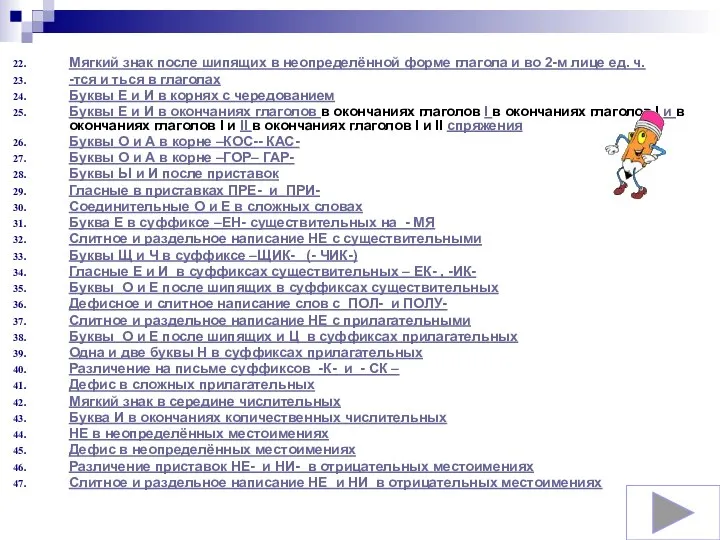 Мягкий знак после шипящих в неопределённой форме глагола и во 2-м