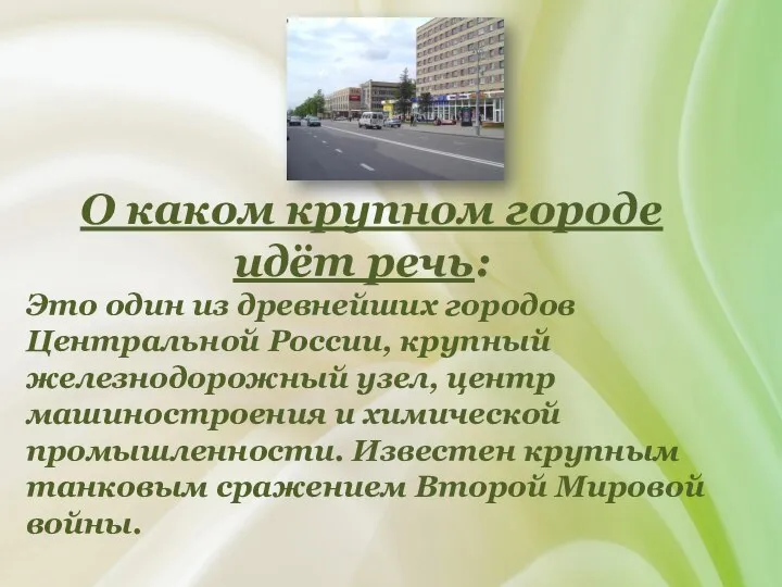 О каком крупном городе идёт речь: Это один из древнейших городов