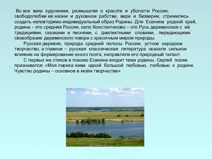 Во все века художники, размышляя о красоте и убогости России, свободолюбии