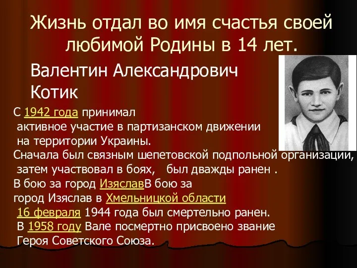 С 1942 года принимал активное участие в партизанском движении на территории