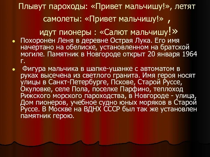 Плывут пароходы: «Привет мальчишу!», летят самолеты: «Привет мальчишу!» , идут пионеры