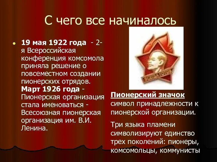 С чего все начиналось 19 мая 1922 года - 2-я Всероссийская