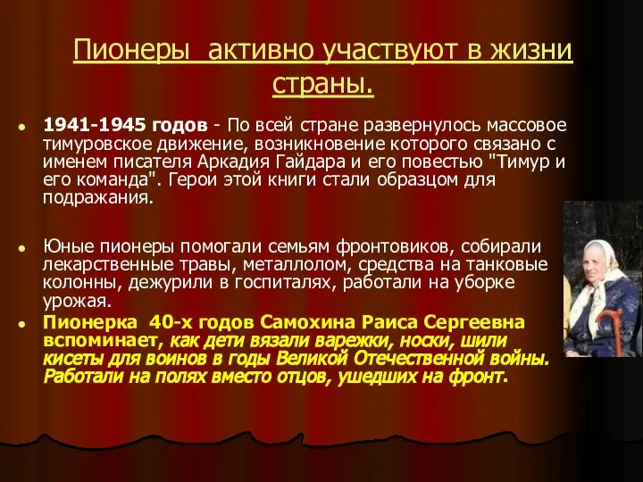 Пионеры активно участвуют в жизни страны. 1941-1945 годов - По всей