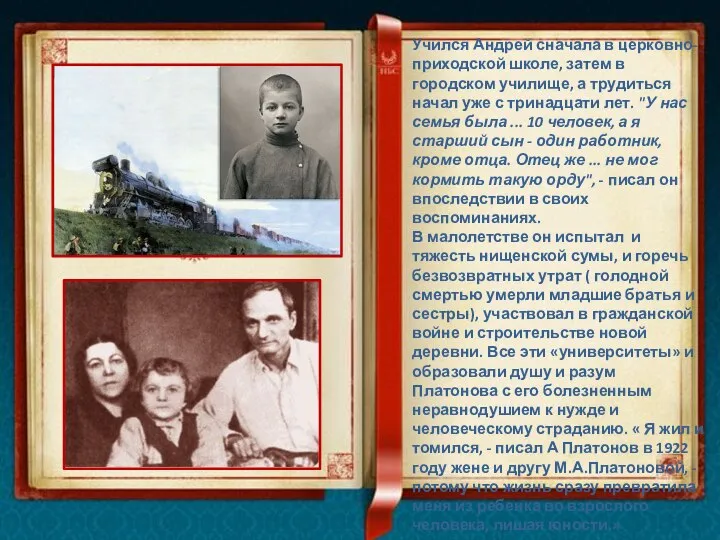 Учился Андрей сначала в церковно-приходской школе, затем в городском училище, а