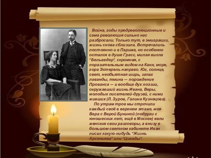 Война, годы предреволюционные и сама революция сильно нас разбросали. Только тут,