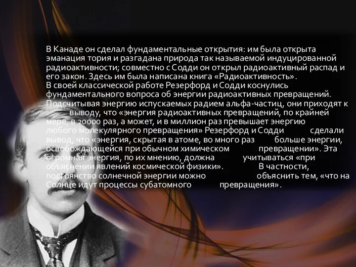 В Канаде он сделал фундаментальные открытия: им была открыта эманация тория