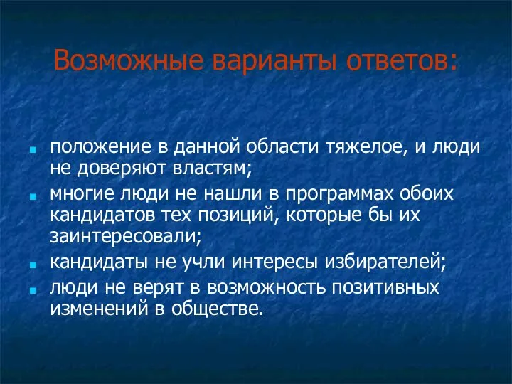 Возможные варианты ответов: положение в данной области тяжелое, и люди не