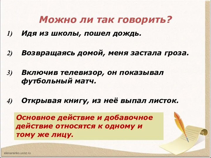 Можно ли так говорить? Идя из школы, пошел дождь. Возвращаясь домой,