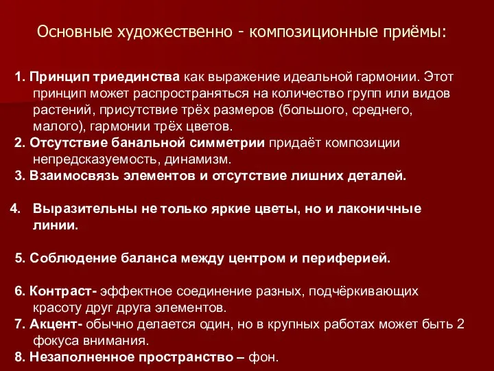 1. Принцип триединства как выражение идеальной гармонии. Этот принцип может распространяться