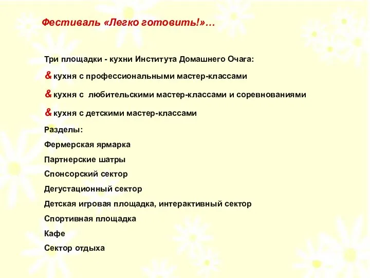 Три площадки - кухни Института Домашнего Очага: & кухня с профессиональными