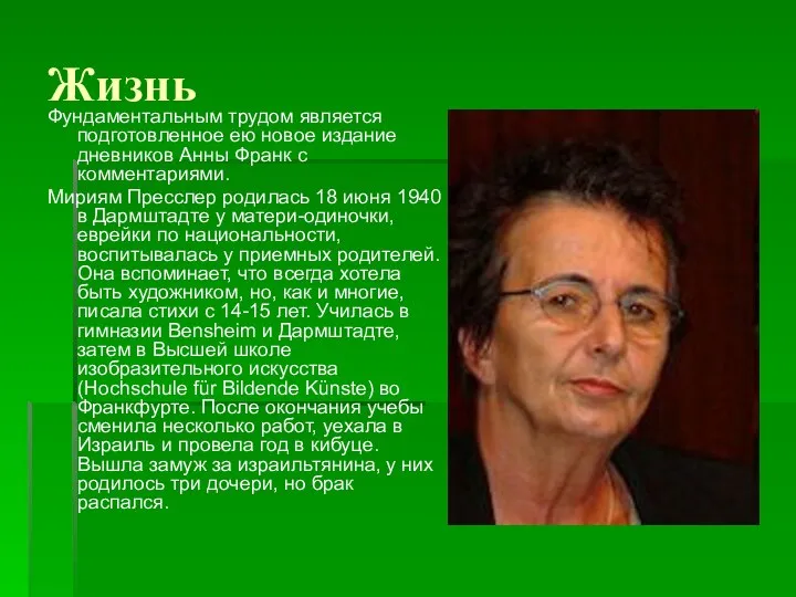 Жизнь Фундаментальным трудом является подготовленное ею новое издание дневников Анны Франк