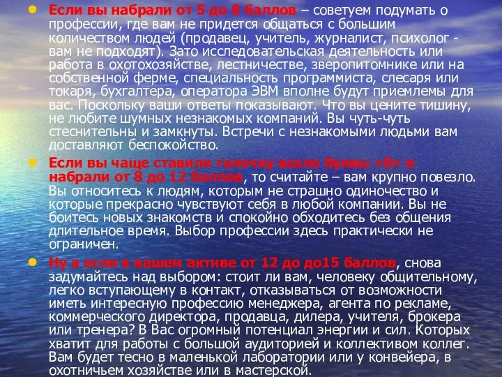 Если вы набрали от 5 до 8 баллов – советуем подумать