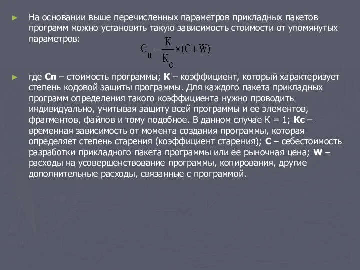 На основании выше перечисленных параметров прикладных пакетов программ можно установить такую