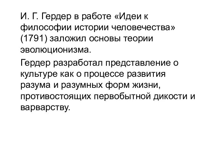 И. Г. Гердер в работе «Идеи к философии истории человечества» (1791)