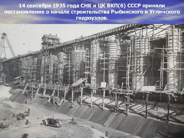 14 сентября 1935 года СНК и ЦК ВКП(б) СССР приняли постановление