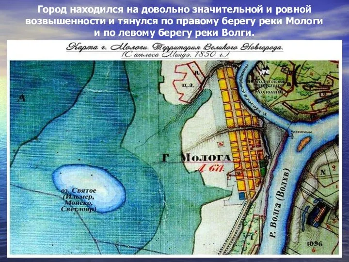 Город находился на довольно значительной и ровной возвышенности и тянулся по