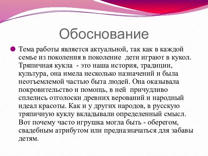 Обоснование Тема работы является актуальной, так как в каждой семье из