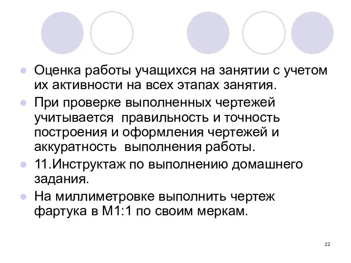 Оценка работы учащихся на занятии с учетом их активности на всех