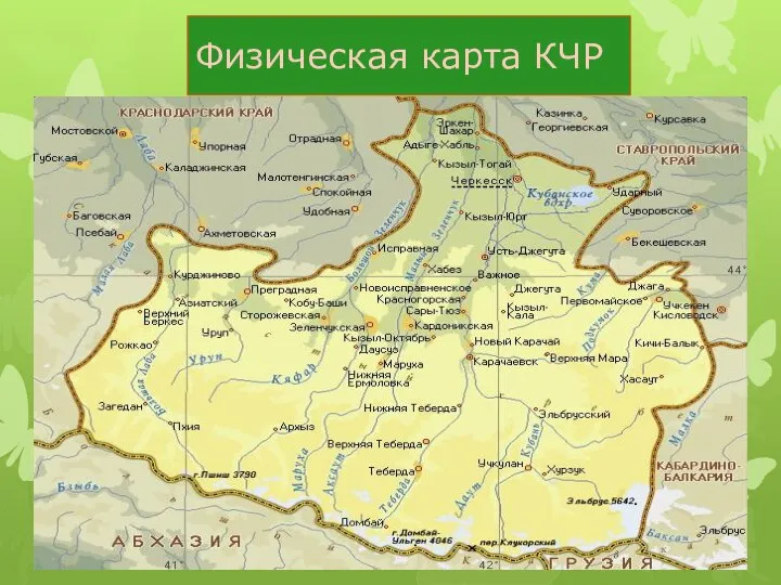 Физическая карта КЧР
